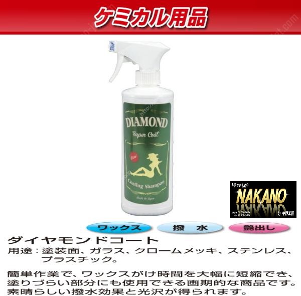 トラック用 ダイヤモンドコート 撥水 ワックス 光沢効果 艶出し クリーナー ボディワックス 汚れ落とし カークリーナー 液體ワックス