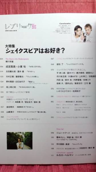 ▼レプリークBis 2007 Vol.8『小栗旬×成宮寛貴』蒼井優/高橋洋_画像2