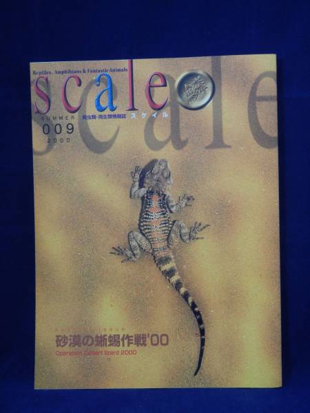 * reptiles * amphibia information magazine scaleske il 009*