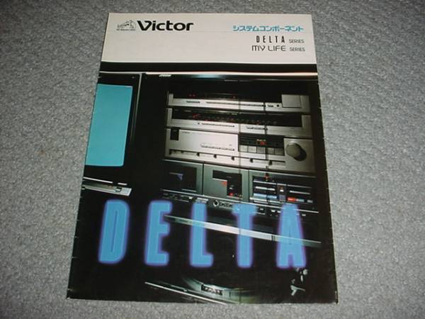 即決！1982年5月　ビクター　システムコンポのカタログ_画像1