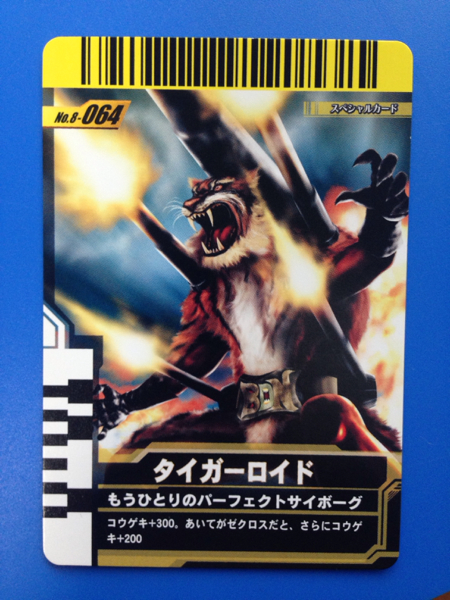 Ганба Ride SP Card &lt;&lt; 8-064 / Tiger Loids &gt;&gt;