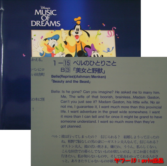ディズニー MUSIC OF DREAMS 美女と野獣ほか サントラCD 10枚組_画像3