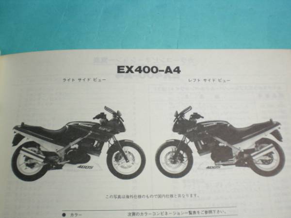 GPZ400S EX400-A3/A4 純正 パーツカタログ 整備書　カワサキ_画像3