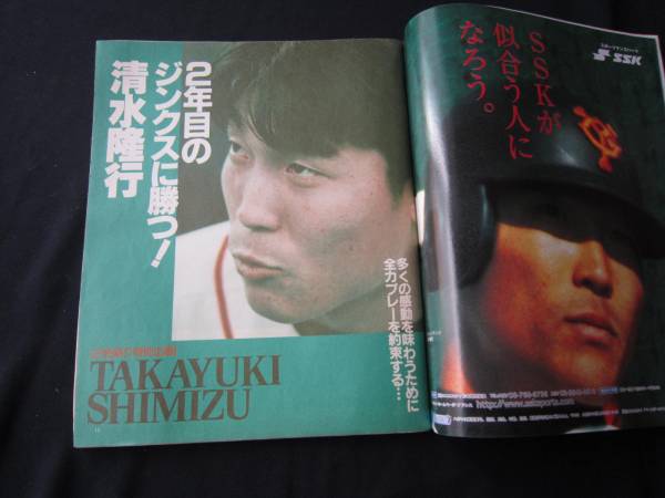 k1113★/1997.6月刊ジャイアンツ_画像2