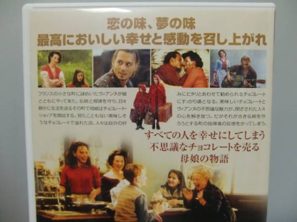 DVD ショコラ dts ジュリエット・ビノシュ, ジョニー・デップ_画像2