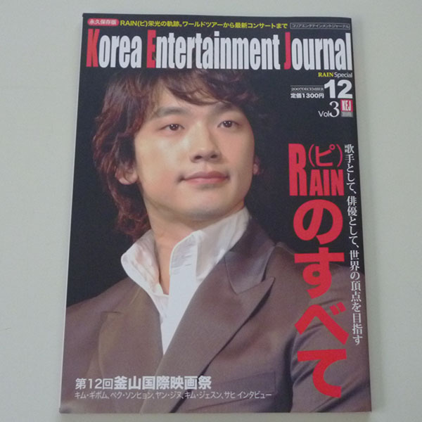 ◆Korea Entertainment Journal 別冊vol3 ピのすべて◆_画像1