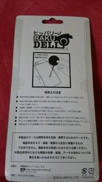 【新品】スマホ収納ケース ヒッパリーノ RAKU DELL パンダ(G)【サイズ】118×60×10mmに対応_画像2