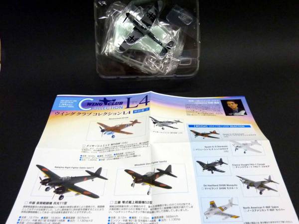 WING CLUB COLLECTIO ウイング クラブ コレクション L4 メッサーシュミット Bf109F(A色)WCC L4 WWⅡ Messerschmitt Ｂｆ１０９_画像2