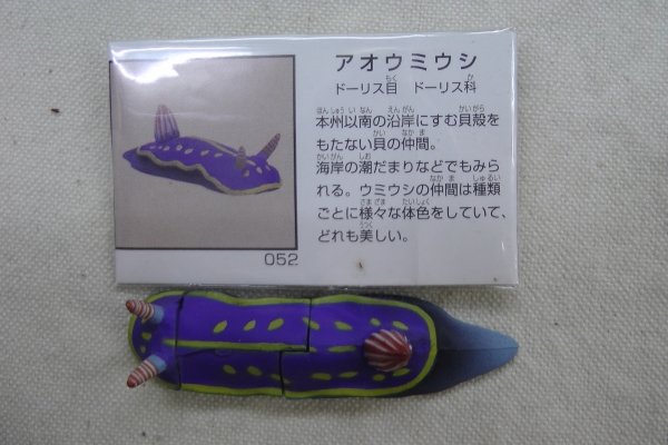 チョコエッグ 日本の動物 3弾 052 アオウミウシ 海洋堂_画像1