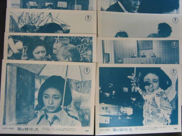 雨は知っていた　東宝映画 ロビーカード 　全８枚 1971年 鳥居恵子 黒沢年男_画像1