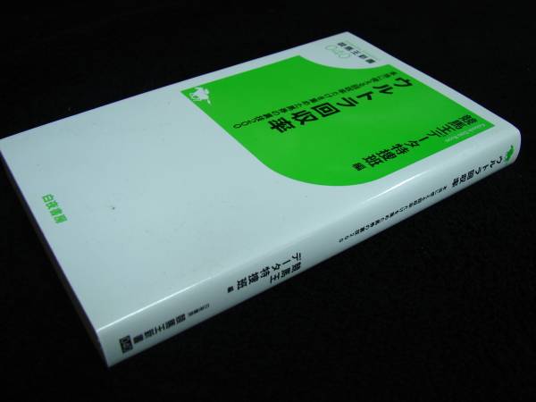 [競馬予想]ウルトラ回収率／競馬王データ特捜班編(競馬王新書040)_画像2