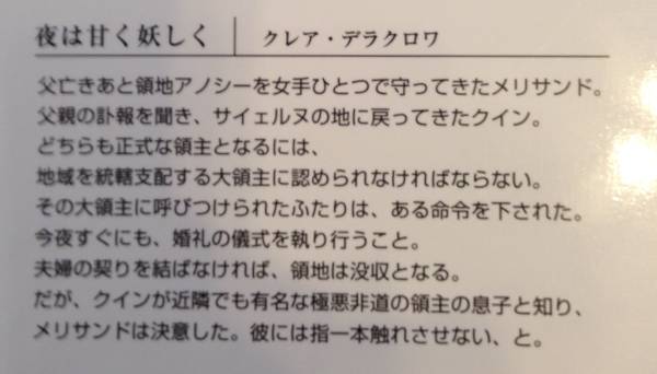 HQB-25　夜は甘く妖しく■クレア・デクロワ　2006/3　初版_画像2