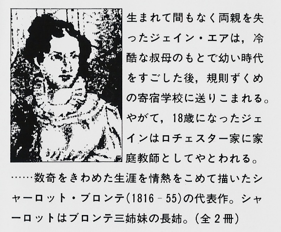 ジェイン・エア 上下（2冊）　シャーロット・ブロンティ　遠藤寿子訳　岩波文庫 【イギリス文学・英文学】 uk_画像2