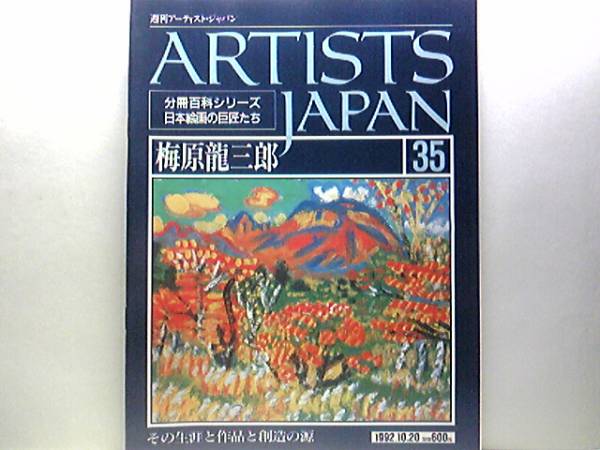 ** weekly artist * Japan plum . dragon Saburou ** Fuji ...* Japan . oil painting ... do * feeling ..?...?runowa-ru from ..* yellow gold. neck decoration 