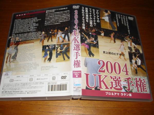 DVD　2004UK選手権　プロ＆アマ　ラテン編◆　廃盤_画像1