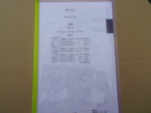 オペル アストラ　（ＸＫ＃）　H10.7～ パーツガイド’１４　部品価格　料金　見積り_画像1