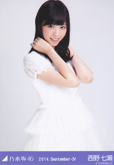 Yahoo!オークション - 乃木坂46 西野七瀬 2014年9月 写真 チュウ