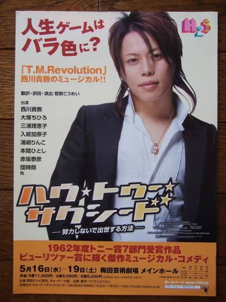 T.M.Revolution запад река ..*H2$ - u* палец на ноге * Succeed ценный Osaka .. ограничение не продается рекламная листовка * быстрое решение!! мюзикл PayPaype табебуйя i