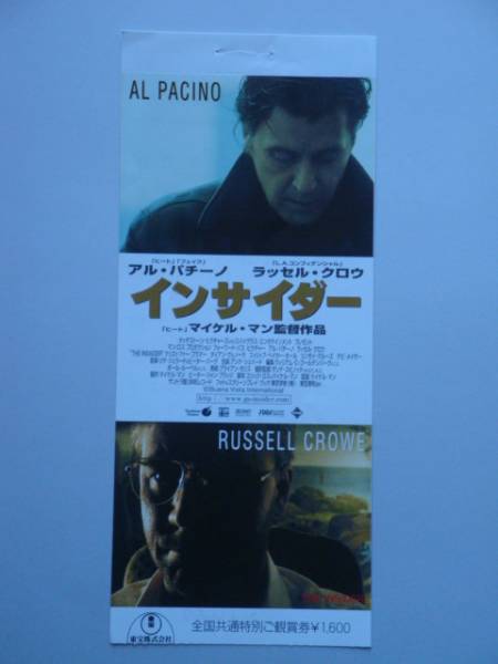 映畫前売半券 インサイダー M?マン監(jiān)督 A?パチーノ R?クロウ