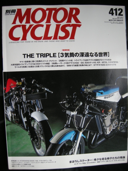 別冊モーターサイクリスト №412≪3気筒の深遠なる世界≫20'13/07 MVAgusta/BSA/KAWASAKI H2R・KR750・750SS/TR750/BMW K75/CBR400・CB400F