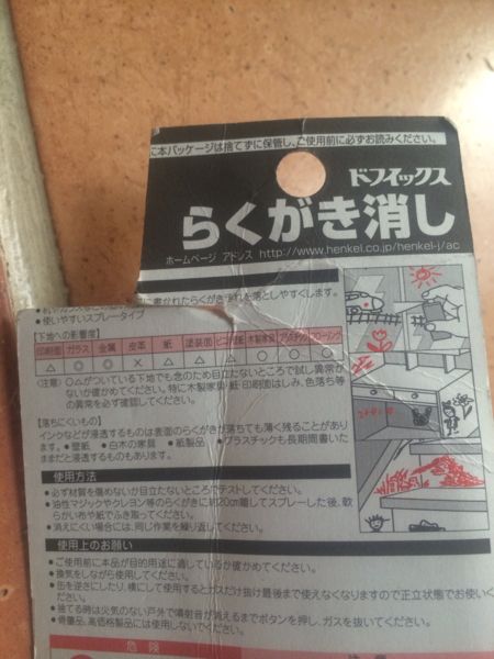 ドフィックス ヘンケルらくがき落としスプレータイプ