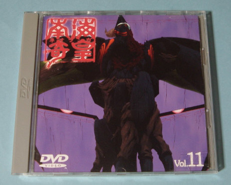 Yahoo!オークション - 南海奇皇 ( ネオランガ ) Vol.11 初回版