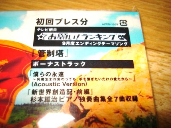 ☆新品未開封!!!WEAVER「新世界創(chuàng)造記?后編」初回プレス盤