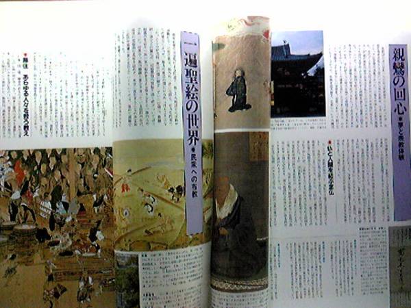 絶版 週刊日本の歴史 鎌倉仏教 法然―浄土宗 親鸞―真宗 栄西 絶版 週刊日本の歴史 鎌倉仏教 法然―浄土宗 親鸞―真宗 栄西