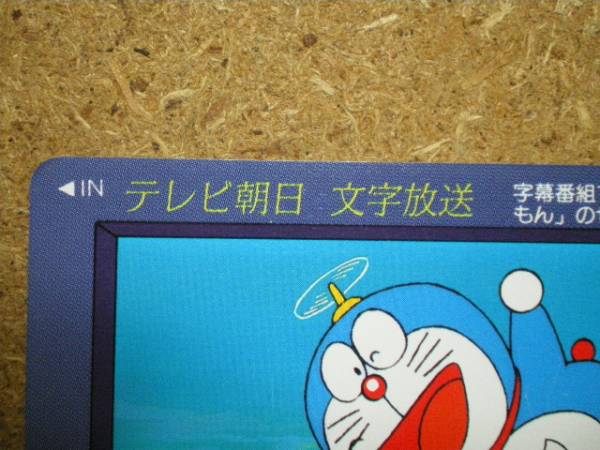 tt9-93?テレビ朝日 細(xì)字 ドラえもん　テレカ