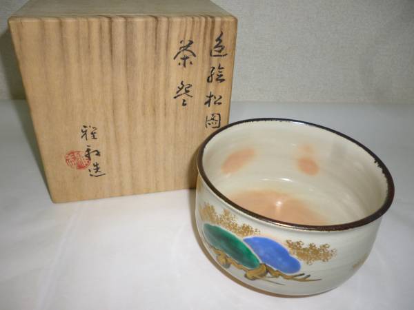 茶道具【茶碗】 橋本紫雲作 乾山写 青梅波 間取 松島 抹茶茶碗
