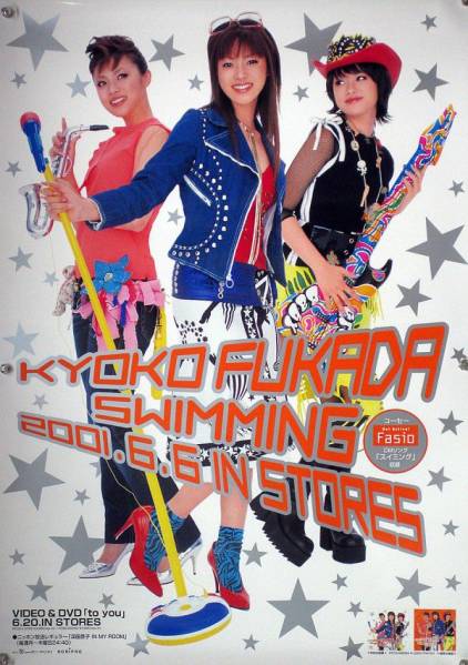  Fukada Kyouko KYOKO FUKADA B2 постер (1M15012)
