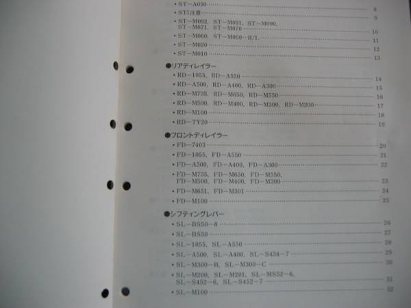 * техническое обслуживание manual 1991 shimano Shimano сервис инструкция совершенно сохранение версия сервисная книжка регулировка ba Eve ru57 страница *