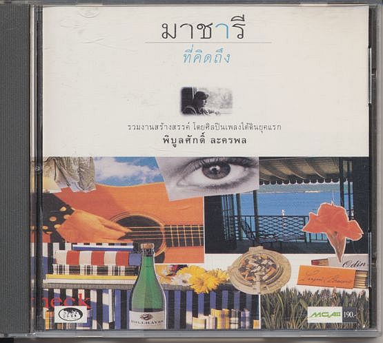 ASIAN タイ・ポップス CD／ニューミュージック風 1996年 タイ盤_画像1
