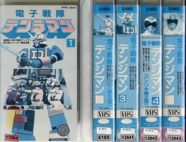 SET330 VHS 17 Элементарная эскадрилья Хонбун Денджиман ① ~ ⑰ Шиничи Юки / Другие