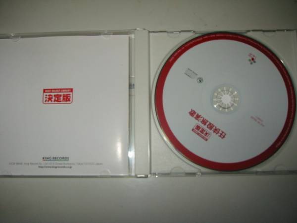 ★【決定版・任侠股旅演歌】CD・・・東海林太郎/高倉健/二葉百合子/千葉一夫/真山一郎/三橋美智也/若原一郎/春日八郎/水城一狼/神野美伽_画像2