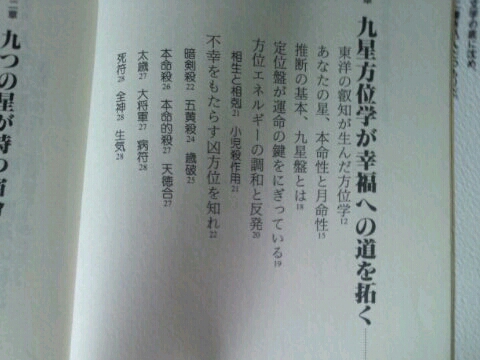 秘伝「神霊」開運術 九星方位学が迷えるあなたに幸せを運ぶ 慈雲_画像3