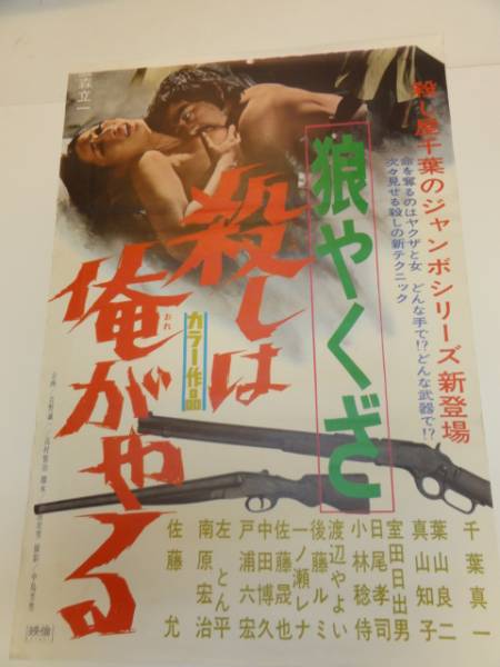 狼やくざ 殺しは俺がやる – 映画コレクション・しねとろ倶楽部