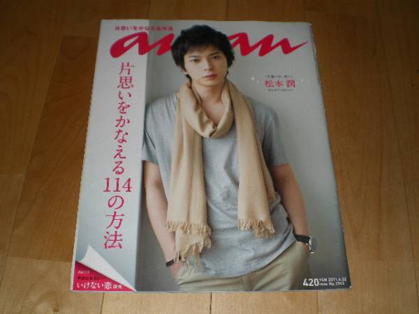  Matsumoto Jun //an*an No.1762 одна сторона .......114. способ 