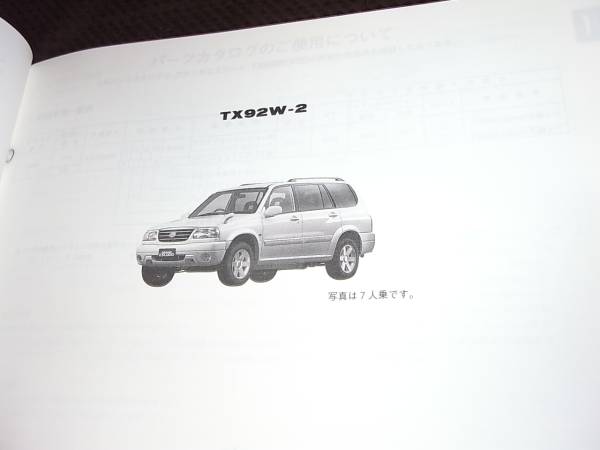 !_Z* Grand Escudo TX92W 2 type каталог запчастей 2 версия 