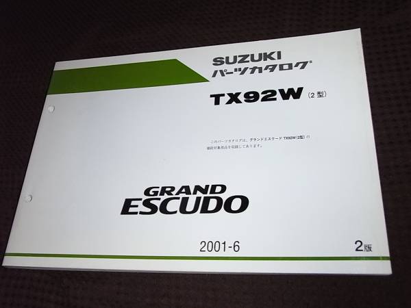 !_Z* Grand Escudo TX92W 2 type каталог запчастей 2 версия 