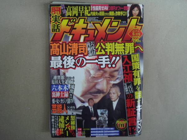 ・月刊 実話 ドキュメント 2012 ６月　 タ金13_画像1