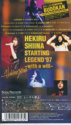 ● 椎名へきる ( 日本武道館でのライブ ) [ STARTING LEGEND’97 ] 新品 VHS 即決 ♪_画像2