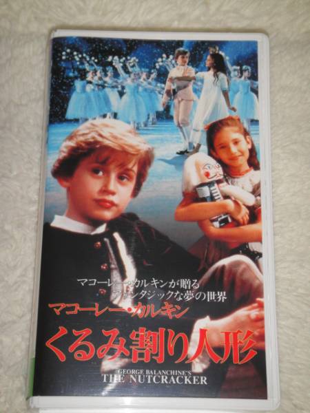 　VHS◆マコ-レ・カルキン 他【くるみ割り人形】語り:富田靖子_画像1