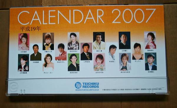  Tey chik2007 year calendar 