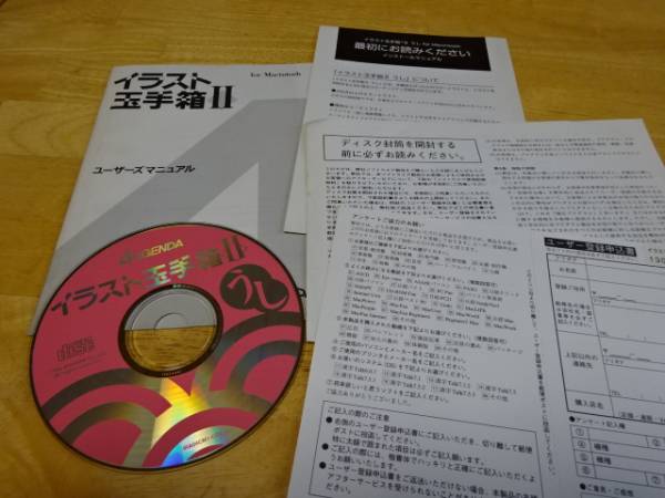 AGENDA illustration sphere hand box Ⅱ for Macintosh CD manual other 