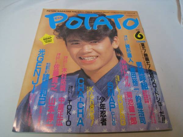POTATE картофель 1990 год 6 месяц номер свет GENJI SMAP Otokogumi Gakken 