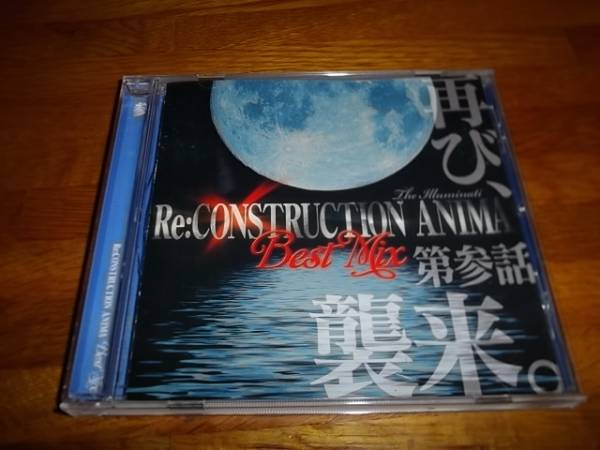 Re:construction Anima Best Mix 第参話 再び、襲来。_画像1