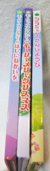 [mo- Lee fantasy picture book ] ion picture book 3 pcs. set [klipo164