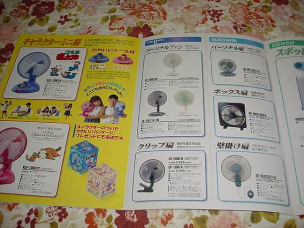 即決！1997年1月　小泉　扇風(fēng)機(jī)　総合カタログ
