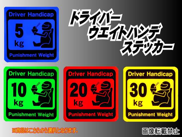 ドライバー ウエイト ハンデステッカー/ハンディ ウェイト ④